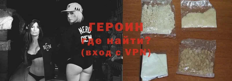 ГЕРОИН Heroin  Мичуринск 